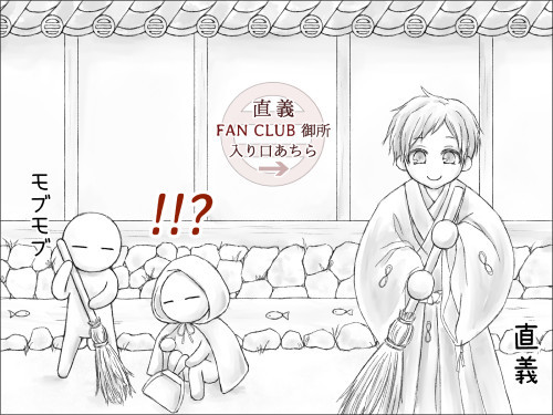 直義ファンクラブ