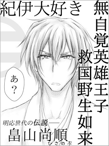 畠山尚順