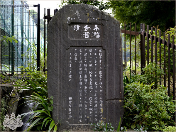 鎌倉『永福寺跡』
