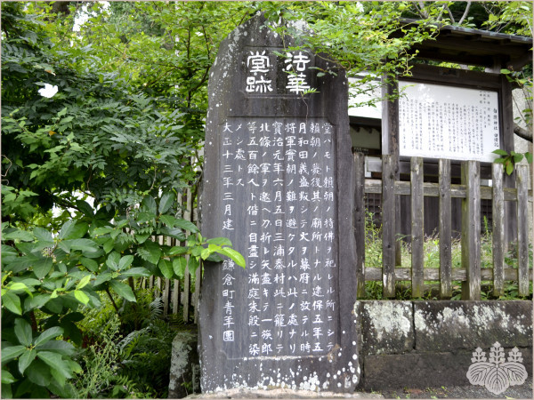 鎌倉『法華堂跡』