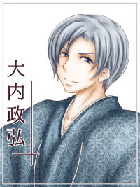 大内政弘