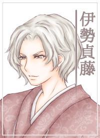 伊勢貞藤
