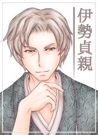 伊勢貞親