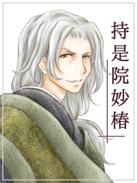 妙椿
