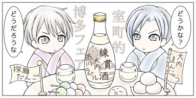 博多フェア