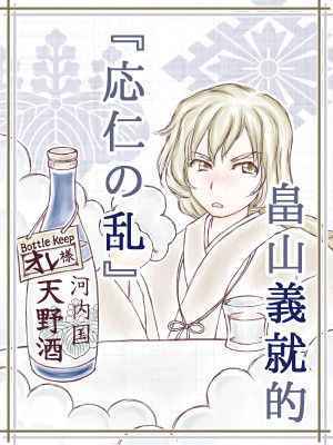 畠山義就