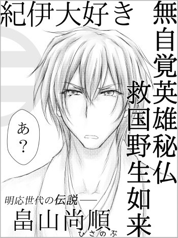 畠山尚順