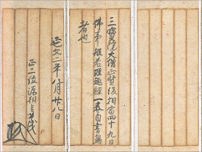 尊氏理趣経(奥書)