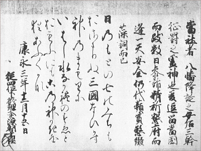 足利高経斯波高経法楽和歌
