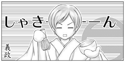 足利義政